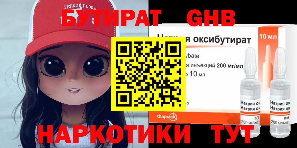 Бутират буратино Карпинск