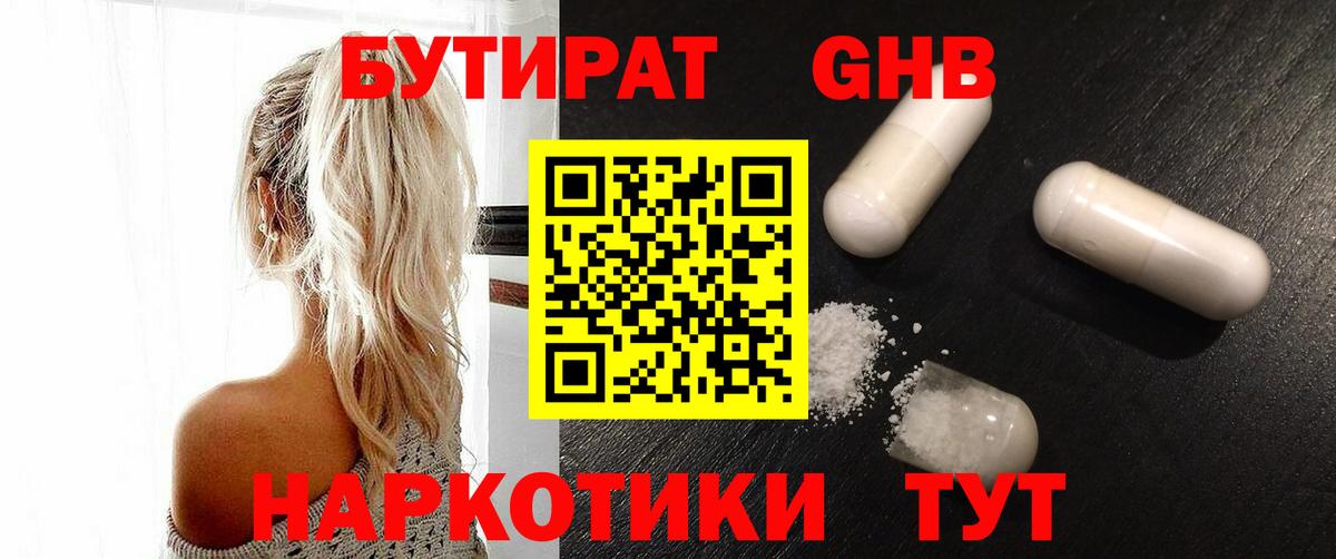 Бутират  БУТИРАТ BDO  Вход с VPN  Карпинск 