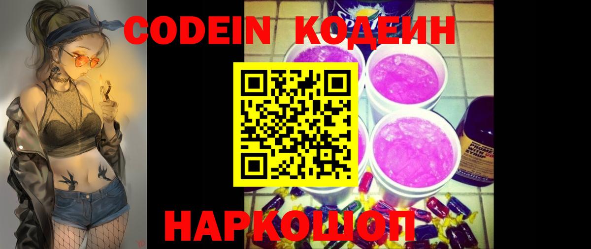 Кодеин напиток Lean (лин)  Вход с VPN  Карпинск  Кодеин Purple Drank 