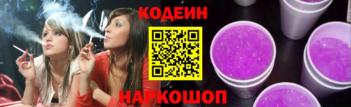 Кодеиновый сироп Lean Purple Drank Карпинск