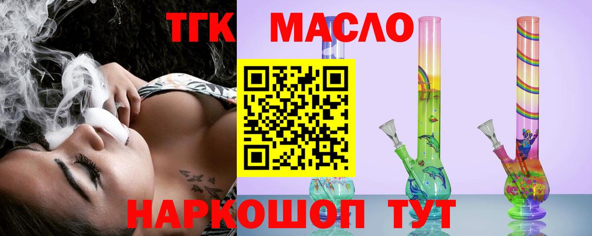 ТГК THC oil Карпинск